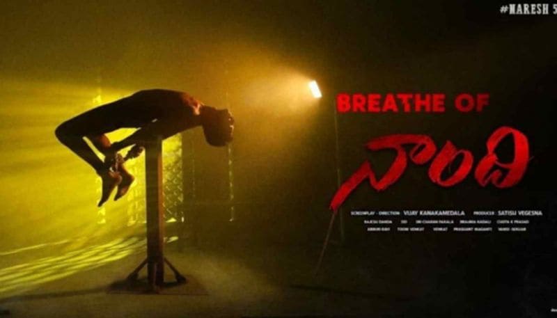 Naandi movi ముఖ్యంగా సోషల్ మీడియా జనం ఈ సినిమా ట్రైలర్స్ ని తెగ మెచ్చేసుకున్నారు. వారు థియోటర్ కు వచ్చి సినిమా చూస్తారా లేదా అనేది ప్రక్కన పెడితే మంచి బజ్ అయితే క్రియేట్ అయ్యింది. ఈ బజ్ ని ఈ సినిమా కంటెంట్ క్యాష్ చేసుకోగలిగితే కాస్తంత ప్లాఫ్ లకు బ్రేక్ ఇవ్చచ్చు. ఆర్ట్ తరహాలో సాగే తమిళ సినిమాలను గుర్తు చేస్తున్న ‘నాంది’ కథేంటి,నగ్నంగా నరేష్ కనిపించాల్సిన అవసరం కథ లో ఉందా, పబ్లిసిటీ ట్రిక్కా, ఎప్పటిలాగే నరేష్ సినిమాలకు ఫ్యామిలీలు వెళ్లి పండుగ చేసుకునేలా ఉంటుందా, ఓ వర్గానికే పరిమితం అవుతుందా వంటి విషయాలు రివ్యూలో చూద్దాం.e