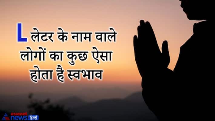 People whose name starts with alphabet L are philosophical and religious, know special things about them KPI People whose name starts with alphabet L are philosophical and religious, know special things about them KPI