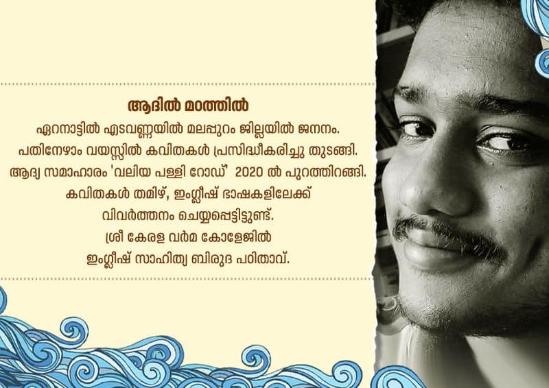 malayalam poems by adil madathil in Vaakkulsavam