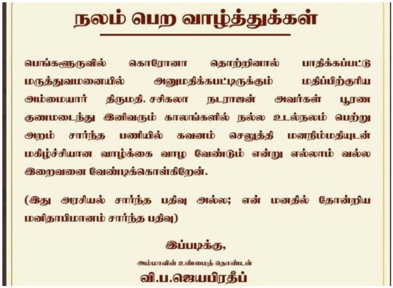 Sasikala should be completely healed ... o. Panneer Selvam's youngest son's statement of concern ..!