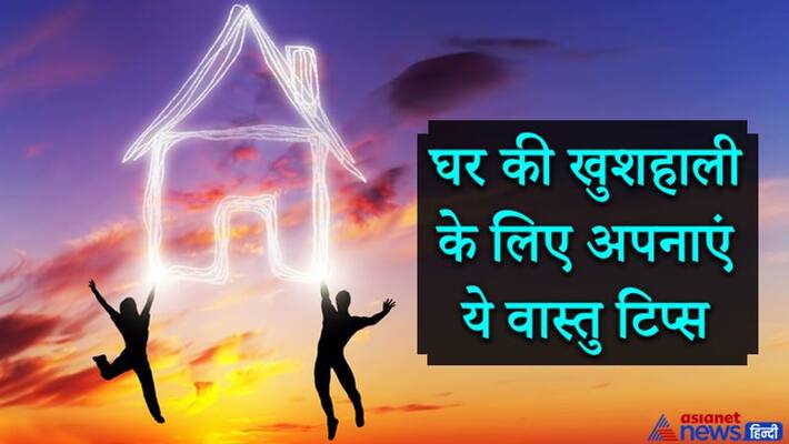 These small Vastu tips can solve your problems and bring prosperity at home KPI These small Vastu tips can solve your problems and bring prosperity at home KPI