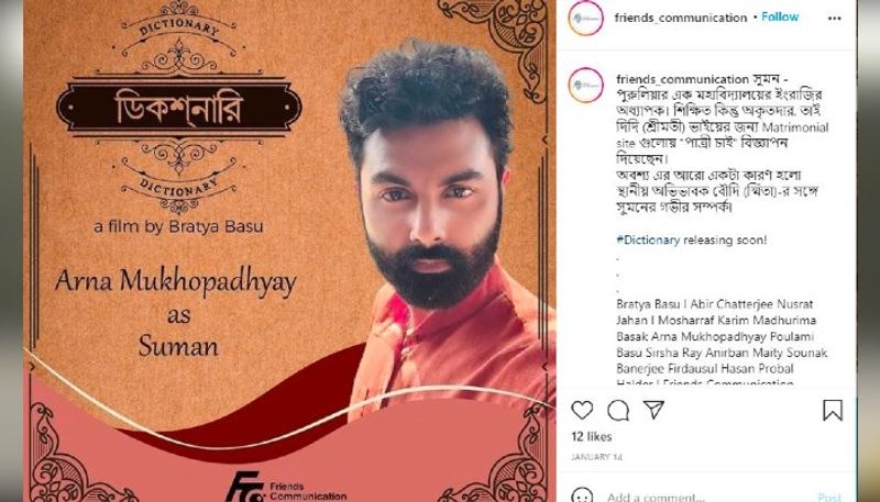 সুমন (অর্ণ) ও নবনিতার রসায়ন খানিক ভিন্ন ভাবে ফুটে উঠবে ব্রাত্য বসুর ছবি 'ডিকশনারি'তে।