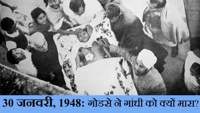 नाथूराम गोडसे(19 मई, 1910-15 नवंबर, 1949) का जन्म ब्राह्मण परिवार में हुआ था। हाईस्कूल की पढ़ाई बीच में छोड़कर वो आजादी की लड़ाई में शामिल हो गया। दावा किया जाता है कि वो अपने भाइयों के साथ राष्ट्रीय स्वयंसेवक संघ(RSS) से जुड़ गया। बाद में उसने हिंदू राष्ट्रीय दल भी बनाया। गोडसे हिंदू राष्ट्र नाम से एक पत्र भी निकालता था।
(गांधीजी की अंतिम यात्रा की तस्वीर)