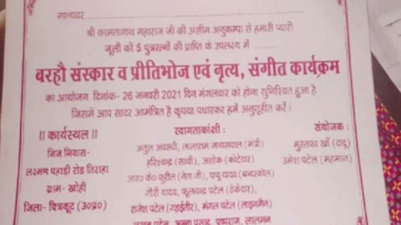 डॉगी जूली के बच्चे पैदा होने पर छपवाए गए निमंत्रण कार्ड में लिखा था 'श्री कामतानाथ महाराज जी की असीम अनुकंपा से हमारी प्यारी जूली (कुतिया) ने पांच पुत्रों को जन्म दिया है।
