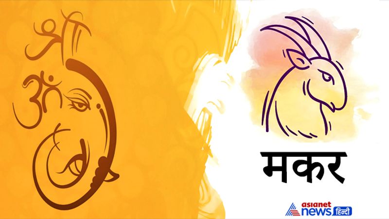 10. मकर राशि वाले भगवान गणेश को तिल के लड्डू का भोग लगाएं तो शुभ फल प्राप्त होते हैं।
