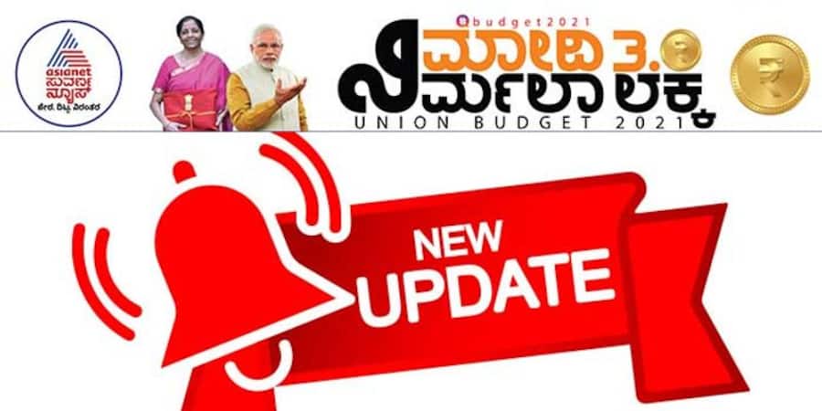 India Union Budget 2021 live blog updates in Kannada pod