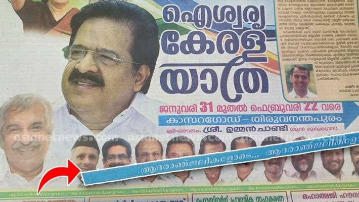 udf aiswarya kerala yathra veekshanam news newspaper mistake udf aiswarya kerala yathra veekshanam news newspaper mistake