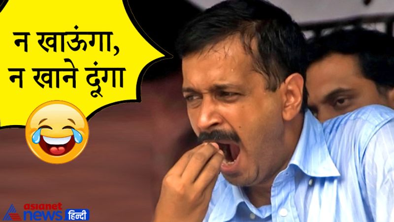 वैसे यह जुमला मोदीजी के बारे में कहा जाता है, लेकिन इस मामले में केजरीवालजी ने खुद को तीसमारखां से कम नहीं समझते। 