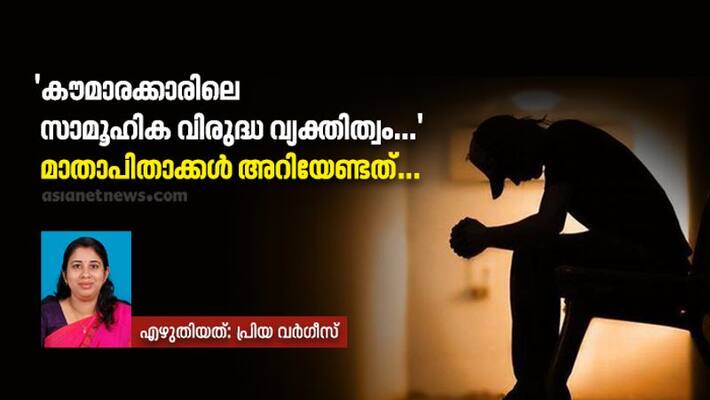 priya varghese column about common problems of teenager priya varghese column about common problems of teenager