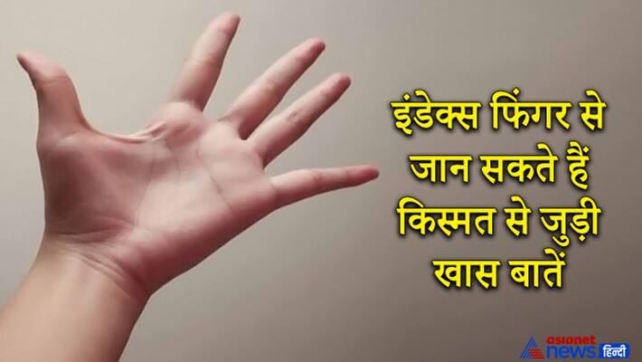 Guru Parvat is under the index finger, it tells about the special things related to luck KPI Guru Parvat is under the index finger, it tells about the special things related to luck KPI