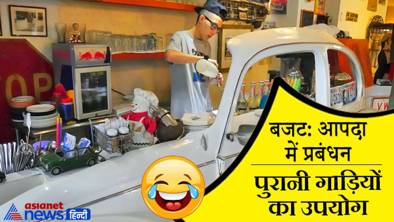 इससे पहले कि सरकार 20 साल पुरानी गाड़ियों को स्क्रैप सेंटर भेजे, आपदा में प्रबंधन का सही तरीका।