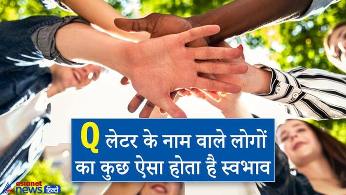 People whose name starts with Q are very lucky, know special things about them KPI People whose name starts with Q are very lucky, know special things about them KPI