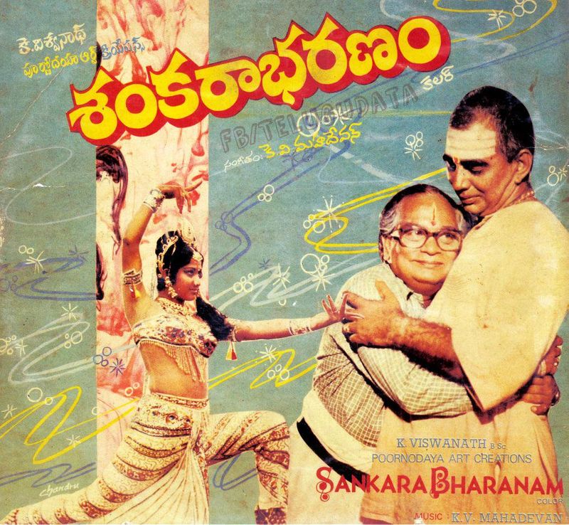 తెలుగు సినిమాల్లో ఓ ట్రెండ్ సెట్టర్ `శంకరాభరణం`. కళాతపస్వి మెదడులోని ఆలోచనలకు తెరరూపం ఈ చిత్రం. వెరసి సంచలన విజయం సాధించింది.