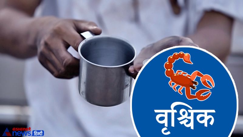 8. वृश्चिक राशि
अपने घर के दक्षिण-पूर्व कोने में जौ को लाल कपड़े में बांधकर रखें। ऐसा करने से बुरी शक्तियां घर में प्रवेश नहीं करेंगी। घर का वातावरण शुभ और पवित्र बना रहेगा। परिवार के सदस्यों की सोच सकारात्मक होगी तो कार्यों में भी सफलता मिलेगी। बच्चों को स्वास्थ्य लाभ प्राप्त होंगे। राशि स्वामी मंगल के लिए मसूर की दाल और लाल कपड़े का दान करें।