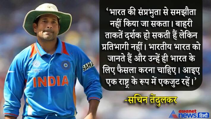 Indians know India should decide for India says Sachin Tendulkar on farmers protest KPP Indians know India should decide for India says Sachin Tendulkar on farmers protest KPP