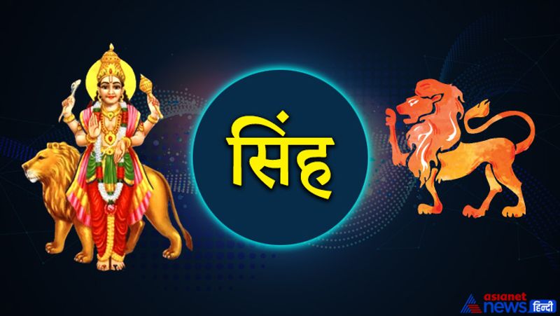 सिंह: दूसरों से मदद मिलेगी। दुश्मनों पर जीत भी मिलने के योग हैं। धन लाभ हो सकता है। सफलता मिलेगी।
