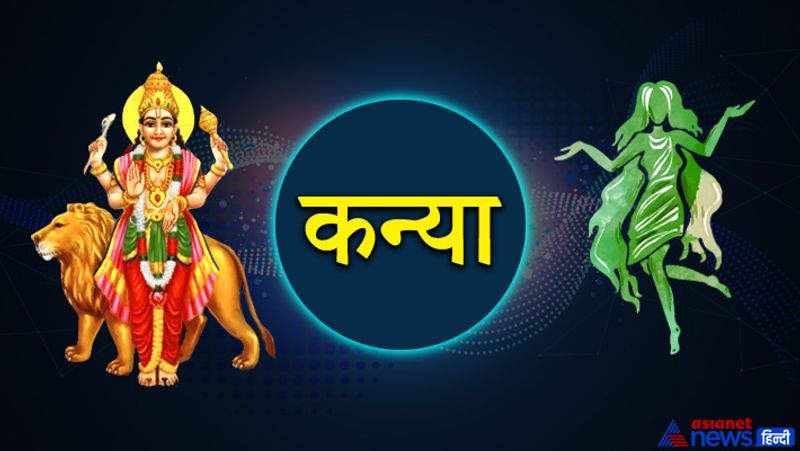 कन्या: तर्क शक्ति कम हो सकती है। योजनाएं बनाने में रुकावटें आएंगी। योजनाओं पर काम में देरी हो सकती है।