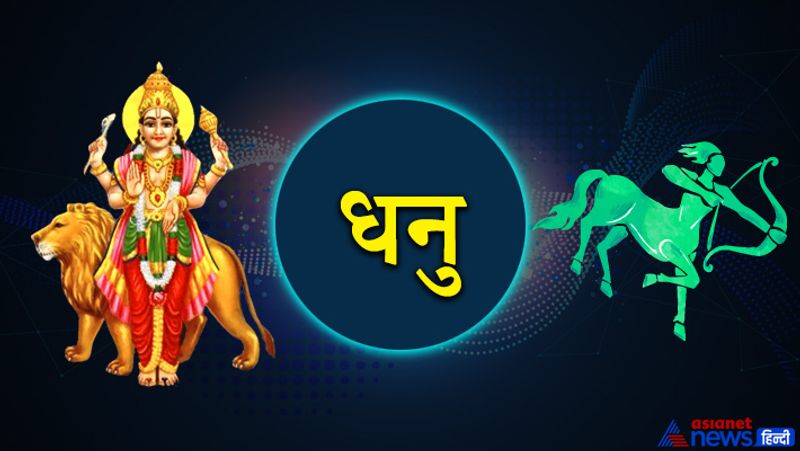 धनु: धन लाभ होने के योग हैं। रोजमर्रा के कामों में फायदा मिलेगा। नौकरी और बिजनेस में आगे बढ़ने के मौके मिलेंगे। दुश्मनों पर जीत मिलेगी।