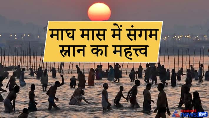 There is a tradition of Sangam Snan and Kalpavas is in the month of Magh, the importance of this month is also written in religious texts KPI There is a tradition of Sangam Snan and Kalpavas is in the month of Magh, the importance of this month is also written in religious texts KPI