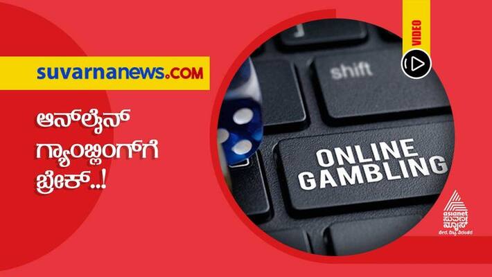 online gambling banned in Karnataka mah online gambling banned in Karnataka mah