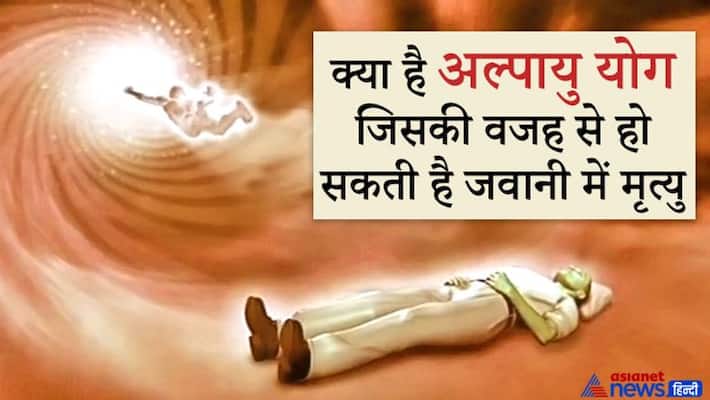 A person who has alpa aayu yoga in his horoscope can die in his youth KPI A person who has alpa aayu yoga in his horoscope can die in his youth KPI