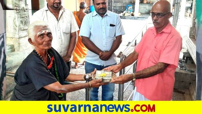 Beggar Granny Donates 1 Lakh Rupee To saligrama Temple snr Beggar Granny Donates 1 Lakh Rupee To saligrama Temple snr