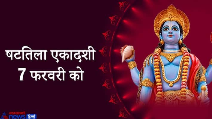 Do Shattila Ekadashi fast on 7 February with this method, know the shubh muhurat KPI Do Shattila Ekadashi fast on 7 February with this method, know the shubh muhurat KPI