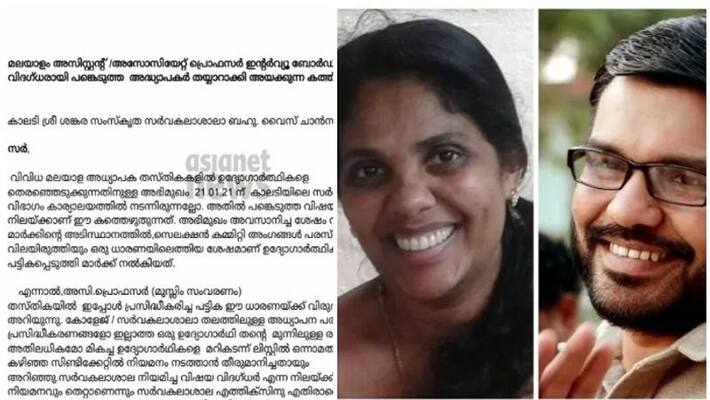 Ninitha Kanicheri's appointment controversy subject experts on the interview board's letter out Ninitha Kanicheri's appointment controversy subject experts on the interview board's letter out