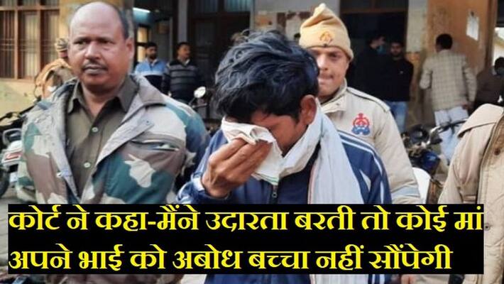 Mama did dirty work with niece of one and half year, court sentenced to life imprisonment in 23 days asa Mama did dirty work with niece of one and half year, court sentenced to life imprisonment in 23 days asa
