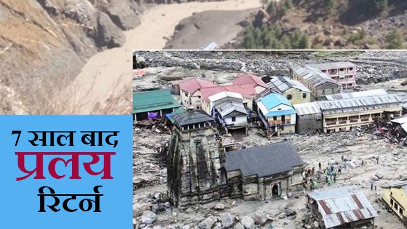 क्या हैं ग्लेशियर और क्यूं टूटते हैं
ग्लेशियर ( Glacier) या हिमानी या हिमनद एक विशाल आकार के बर्फीले पहाड़ों को कहते हैं। ये पर्वतों से नीचे की ओर गतिशील होते हैं। जैसे-जैसे ग्लेशियर के ऊपरी हिस्से पर बर्फ का भार बढ़ता जाता है, उसकी निचले हिस्से पर दबाव पड़ने लगता है। ग्लेशियर पिघलने की एक बड़ी वजह ग्लोबल वार्मिंग, वनों का कटना माना जाता है। इससे गुरुत्वाकर्षण बढ़ता है और ग्लेशियर पिघलने लगते हैं। जब भी किसी ग्लेशियर का कोई हिस्सा टूटकर उससे अलग होता है, तो इसे तकनीकी रूप से काल्विंग (Glacier Calving) कहते हैं।
(पहली तस्वीर चमोली में ग्लेशियर टूटने की है, दूसरी 2013 की )
