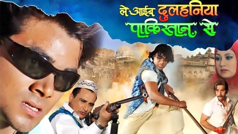 ले आइब दुल्हनिया पाकिस्तान से :
यह फिल्म मई, 2016 में रिलीज हुई। फिल्म में विशाल सिंह, तनुश्री चटर्जी, अयाज खान और संपदा ने बतौर लीड एक्टर्स काम किया है। फिल्म के डायरेक्टर रमांकात प्रसाद हैं। 