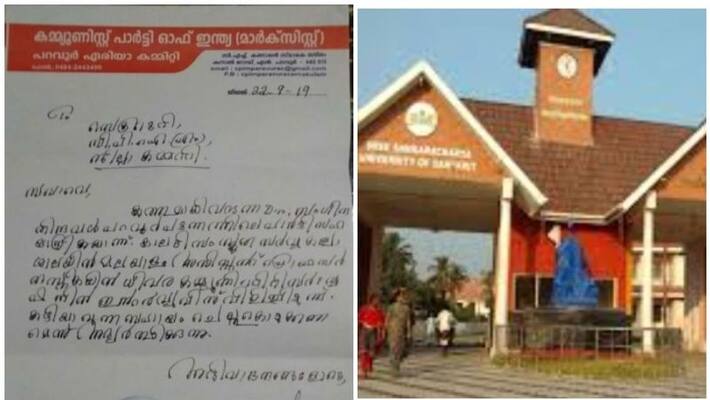 job controversy again in kalady university cpm paravoor area committee job controversy again in kalady university cpm paravoor area committee