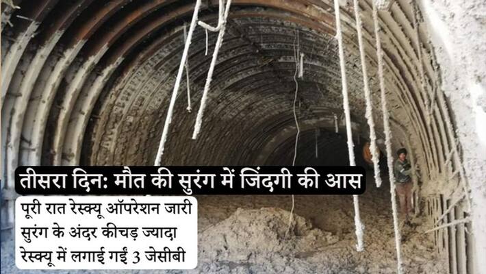 Rescue operation continues in NTPC tunnel for third day after breaking of glacier in Uttarakhand kpn Rescue operation continues in NTPC tunnel for third day after breaking of glacier in Uttarakhand kpn