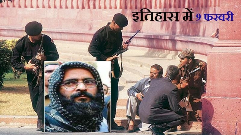 एक रिपोर्ट में सामने आया था कि अफजल ने अपने चचेरे भाई शौकत गुरु की मदद से ही दिल्ली यूनिवर्सिटी में दाखिला लिया था। लेकिन किसे पता था कि शौकत भी आतंकी बन चुका है। शौकत भी संसद पर हुए हमले का दोषी था। अफजल ने दिल्ली विवि से अर्थशास्त्र से ग्रेजुएशन किया था। मेडिकल की पढ़ाई के दौरान उसने ट्यूशन पढ़ाकर अपना खर्चा चलाया। शौकत और अफजल ने कुछ समय बैंक ऑफ अमरीका में नौकरी भी की।