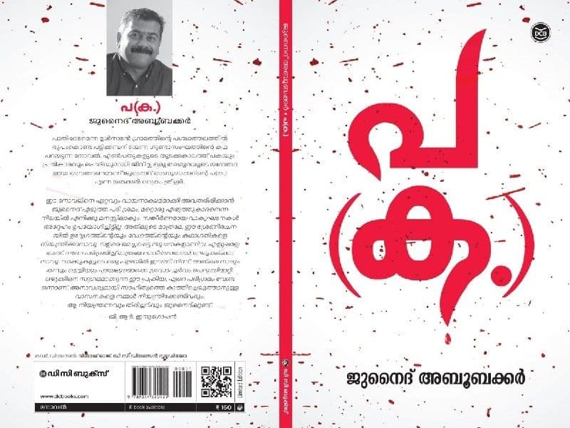 GR Indugopans note on Paka novel by Junaith Aboobaker