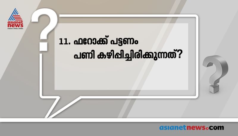 ഉത്തരം: ടിപ്പു സുൽത്താൻ
