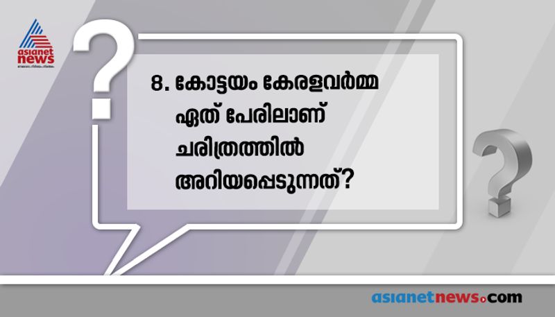 ഉത്തരം: പഴശ്ശി രാജ