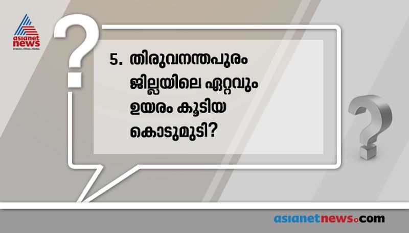 ഉത്തരം: അഗസ്ത്യമല