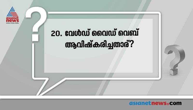 ഉത്തരം: ടിം ബെർണേഴ്സ് ലീ
