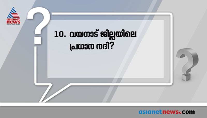 ഉത്തരം: കബനി