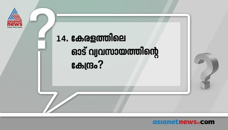 ഉത്തരം: ഫറോക്ക്
