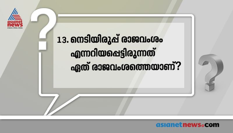 ഉത്തരം: കോഴിക്കോട് രാജവംശം