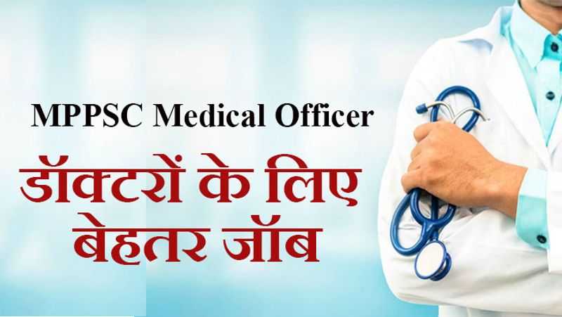 मध्य प्रदेश लोकसेवा आयोग (MPPSC) ने राज्य के परिवार एवं स्वास्थ्य कल्याण विभाग में मेडिकल ऑफिसर के रिक्त पदों के लिए ये भर्तियां निकाली हैं। जो लोग इसमें करियर बनाना चाहते हैं, वे विस्तृत जानकारी www.mppsc.nic.in पर जाकर देख सकते हैं।