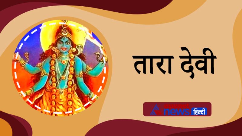 2. तारा देवी
इन्हें तांत्रिकों की मुख्य देवी माना जाता है। पौराणिक मान्यताओं के अनुसार सर्वप्रथम महर्षि वशिष्ठ ने देवी तारा की आराधना की थी। इन्हीं की आराधना करके महर्षि वशिष्ठ ने सिद्धियां प्राप्त की थी।