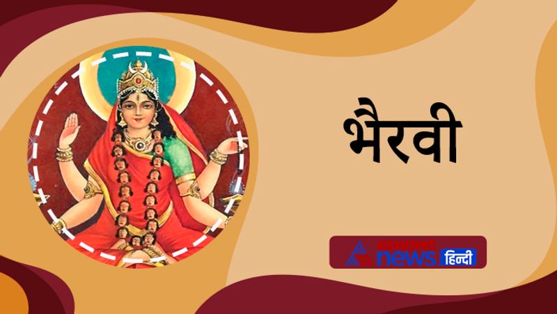 6. भैरवी
दसमहाविद्याओं में से ये छठी महाविद्या हैं। इनकी उपासना से साधक को सभी बंधनों से मुक्ति प्राप्त होती है। लोग ऐश्वर्य प्राप्ति, रोग-शांति, त्रैलोक्य विजय व आर्थिक उन्नति की बाधाएं दूर करने के लिए इनकी आराधना करते हैं।