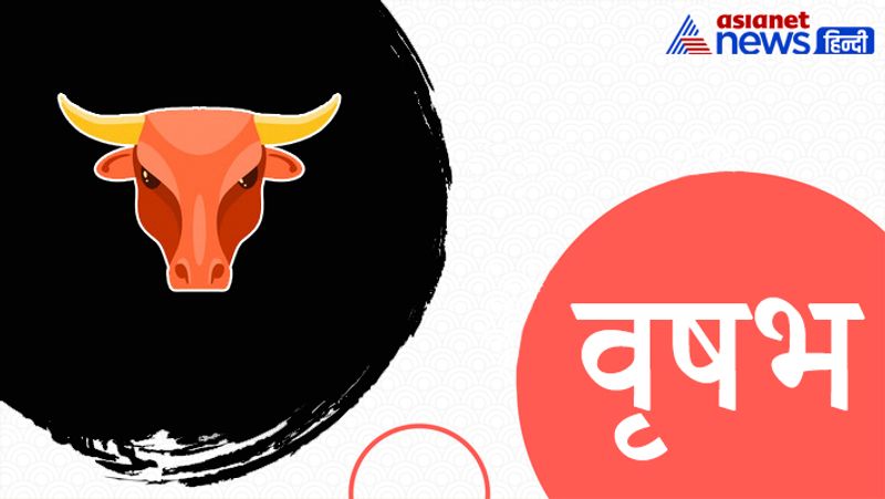 वृषभ - नवरात्रि में विशेष रूप से माता महागौरी की उपासना करें। ललिता सहस्त्रनाम का पाठ करने से अविवाहित कन्याओं को अच्छे वर की प्राप्ति होती है।