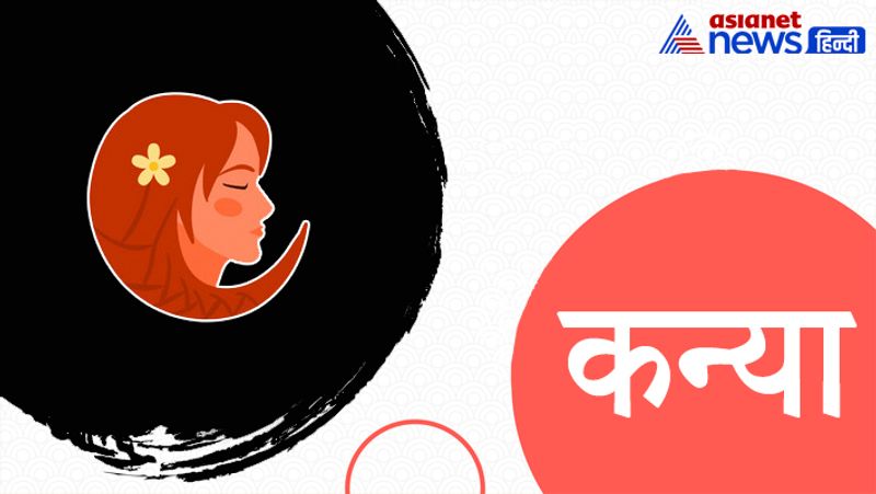 कन्या- इस राशि के लोगों को मां ब्रह्मचारिणी की उपासना करनी चाहिए। इससे विद्यार्थियों को सफलता मिल सकती है।