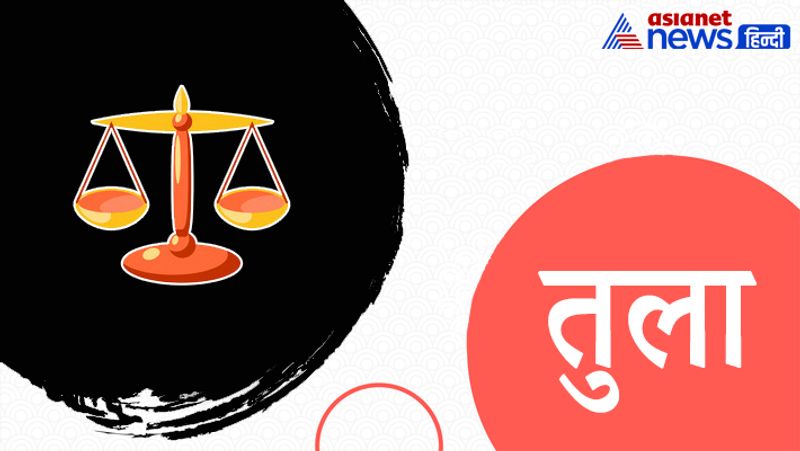 तुला- इस राशि के लोगों को देवी महागौरी की पूजा-उपासना करनी चाहिए। साथ ही साथ ही दुर्गा सप्तशती के प्रथम चरित्र का पाठ करें।
