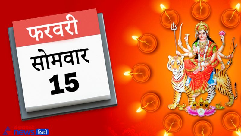 15 फरवरी, सोमवार
रवि योग: सूर्योदय से सूर्यास्त तक