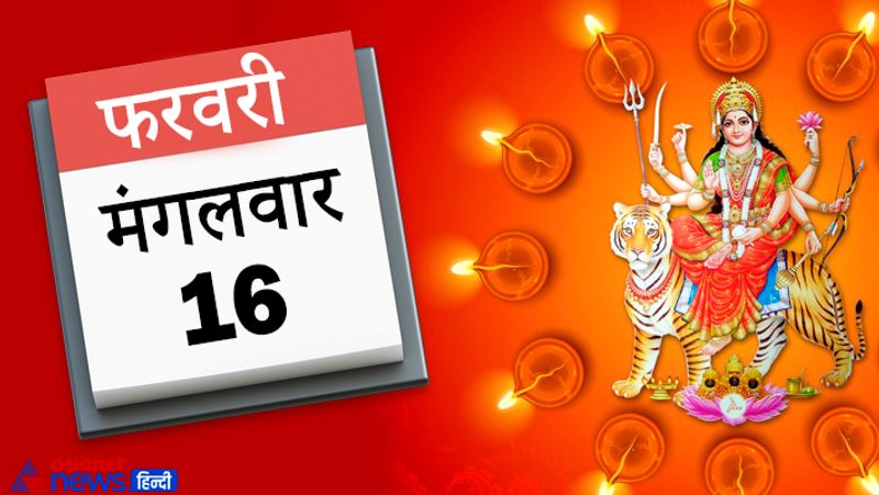 16 फरवरी, मंगलवार
सर्वार्थसिद्धि, अमृतसिद्धि और रवियोग: रात साढ़े 8 से अगले दिन सुबह तक
